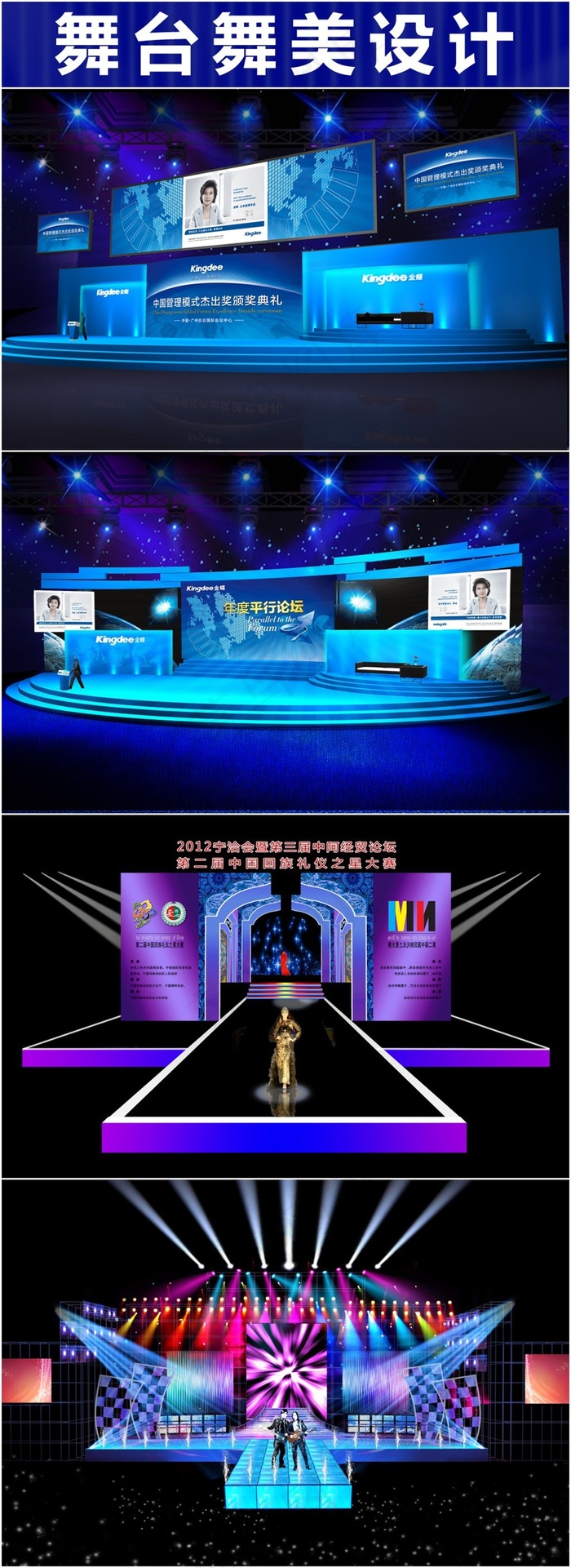 新闻颁奖舞台舞美设计