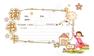 读书卡女孩