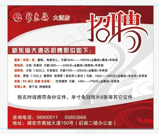 招聘海报ai矢量模版下载