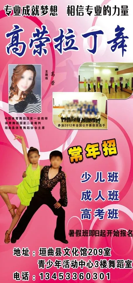 拉丁舞宣传海报图片