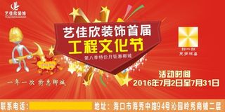 文化节广告图片高清jpg下载