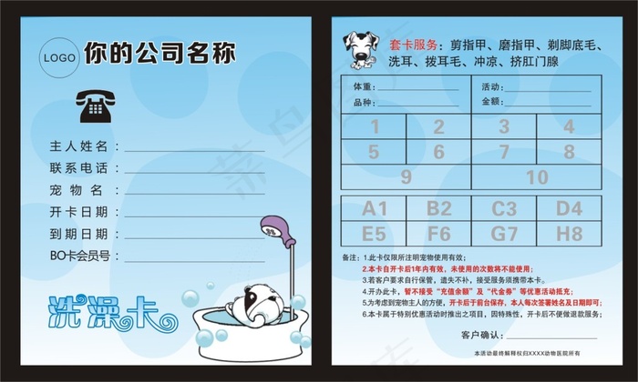 宠物洗澡卡cdr矢量模版下载