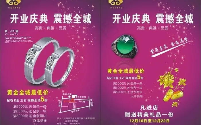 珠宝宣传单图片cdr矢量模版下载