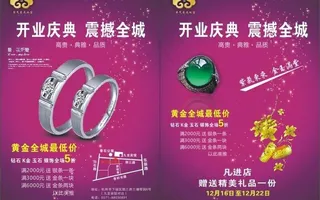 珠宝宣传单图片