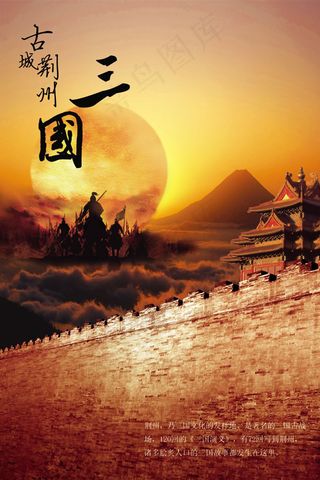 荆州城市形象宣传海报psd素材