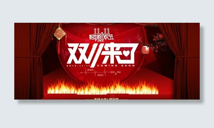 淘宝双十一活动海报psd模版下载