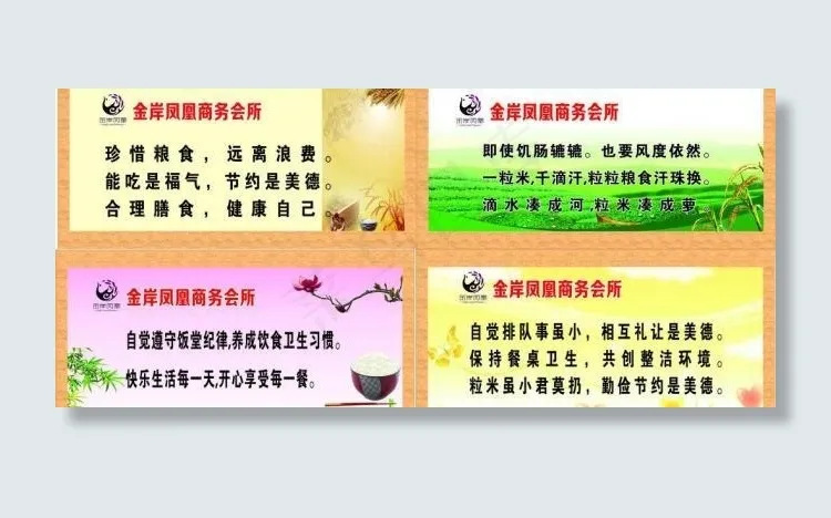 珍惜粮食图片cdr矢量模版下载