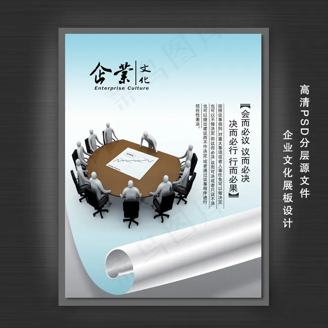 企业文化展板PSD模板下载psd模版下载