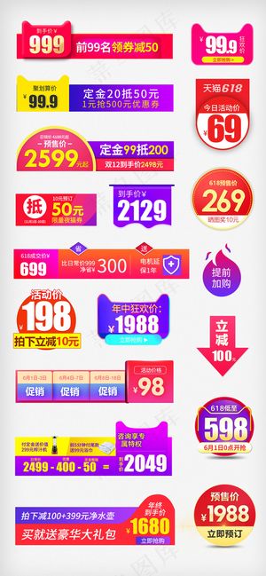 炫彩618年中促销活动标签
