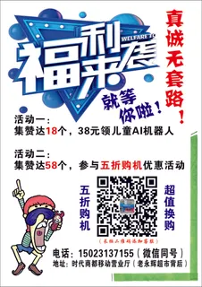 白色手绘漫画风手机店促销活动海报