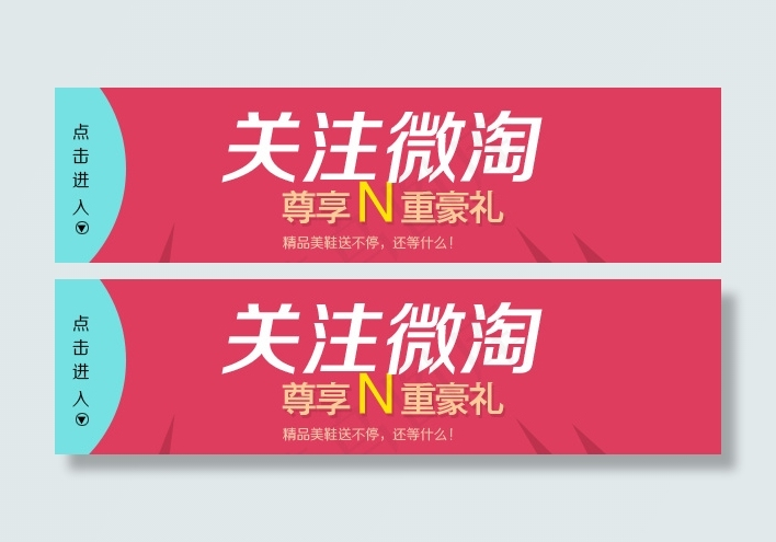 关注微淘psd模版下载