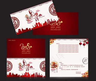 年会邀请函设计