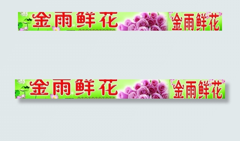 金雨鲜花图片psd模版下载
