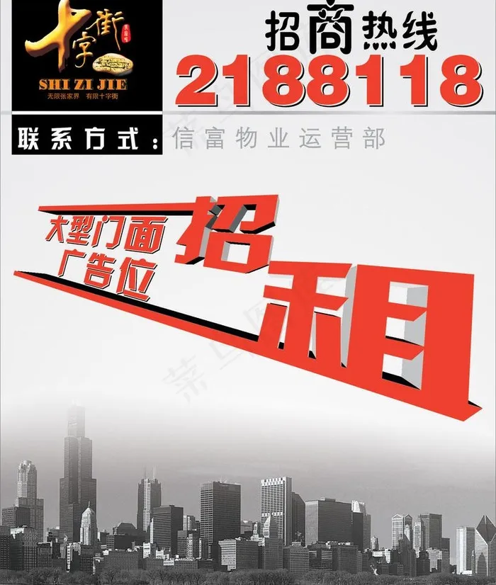 招租广告图片cdr矢量模版下载