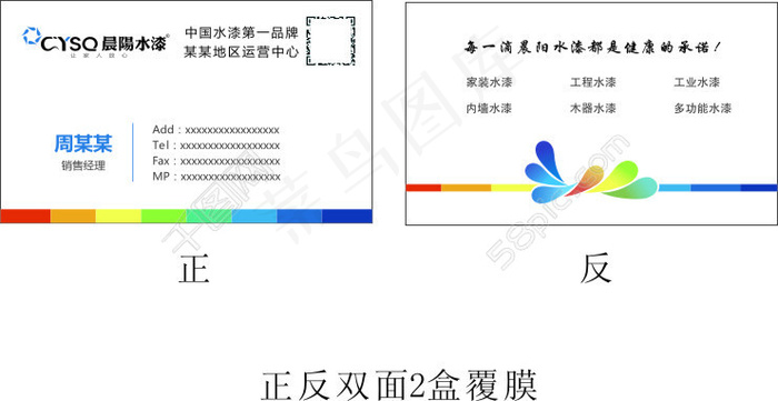 晨阳水漆名片cdr矢量模版下载