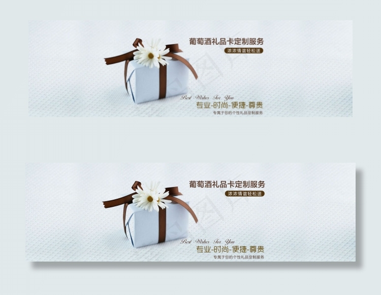礼盒包装送礼服务轮播图psd模版下载
