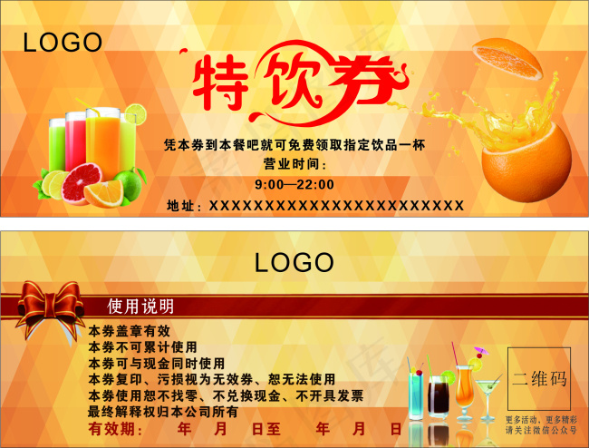 优惠券cdr矢量模版下载