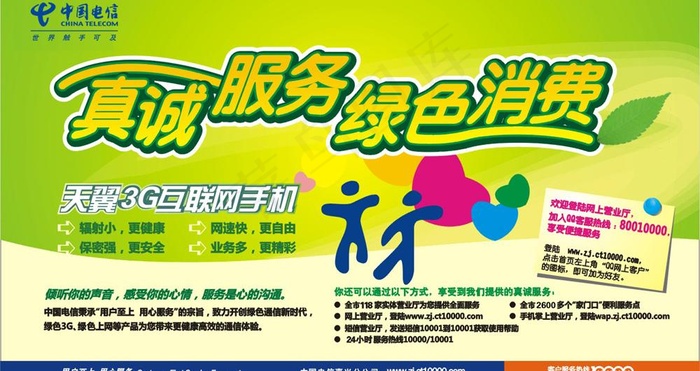 电信绿背景图片cdr矢量模版下载