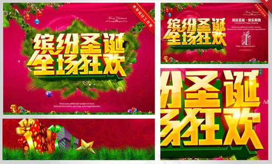 缤纷圣诞购物促销海报设计PSD素材