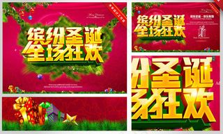 缤纷圣诞购物促销海报设计PSD素材