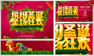 缤纷圣诞购物促销海报设计PSD素材