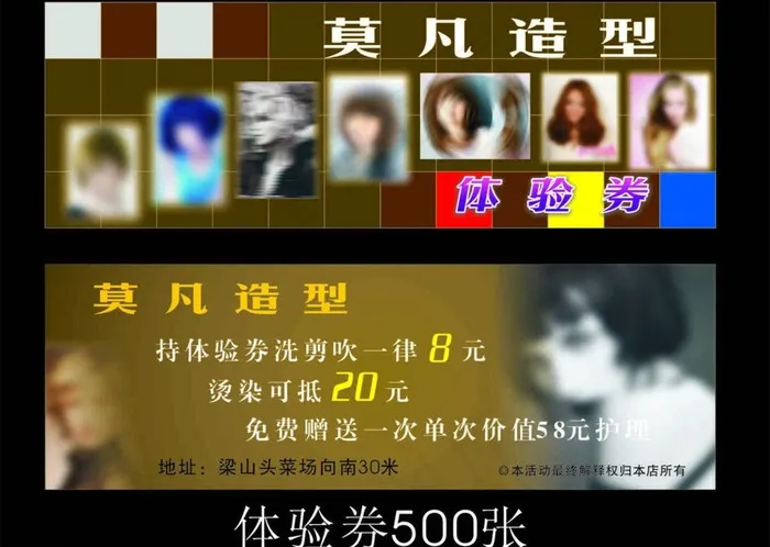 莫凡造型优惠券图片cdr矢量模版下载