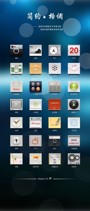蓝色简约格调 手机图标PSD分层