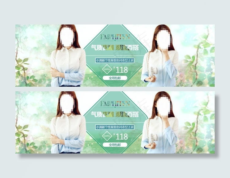 韩版小清新渐变衬衣(1920X600(DPI:72))psd模版下载