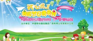 宾阳移动市区代理商“六一”亲子运动...