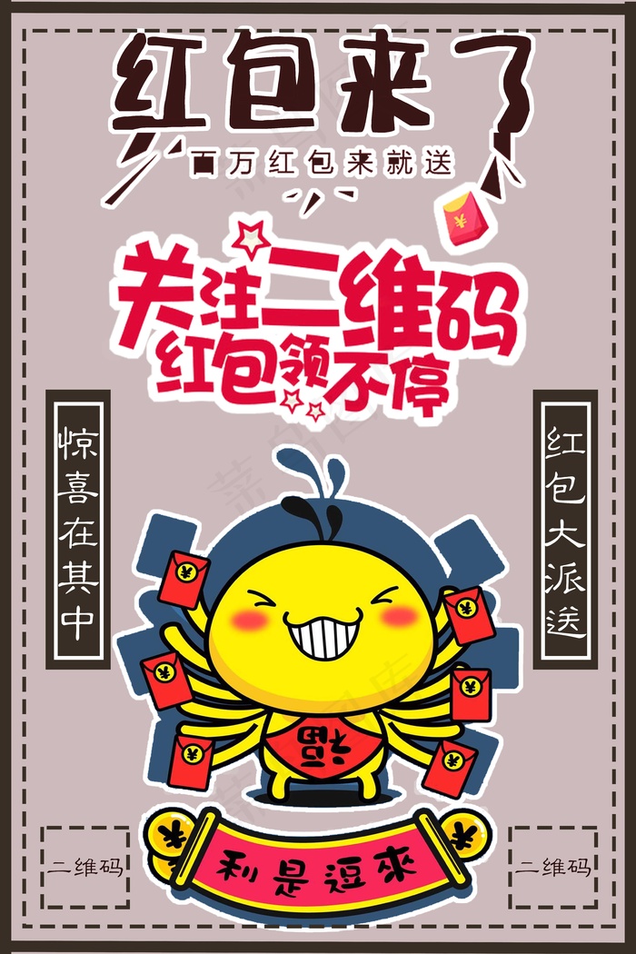 红包来了psd模版下载