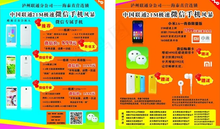 联通dm图片cdr矢量模版下载