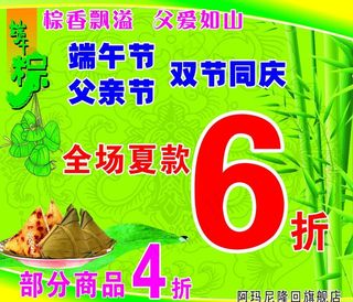 端午节 服装广告图片