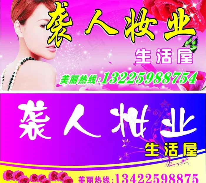 美容广告牌图片cdr矢量模版下载