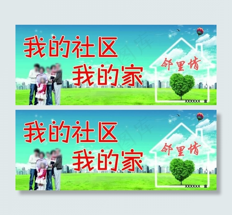 社区邻里情psd源文件