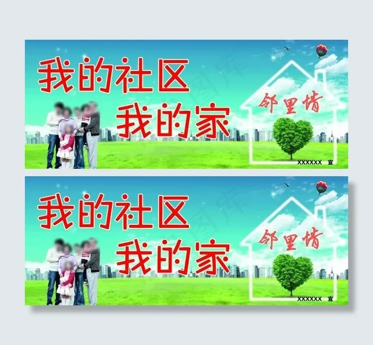 社区邻里情psd源文件