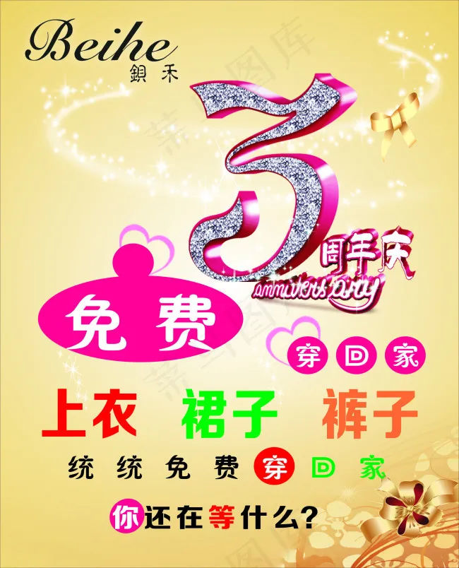 3周年庆典cdr矢量模版下载