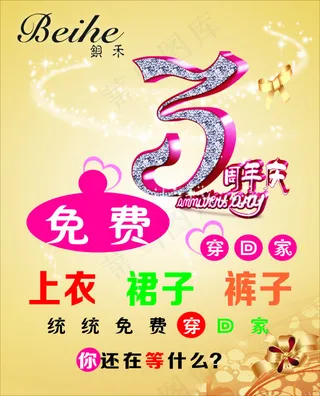 3周年庆典