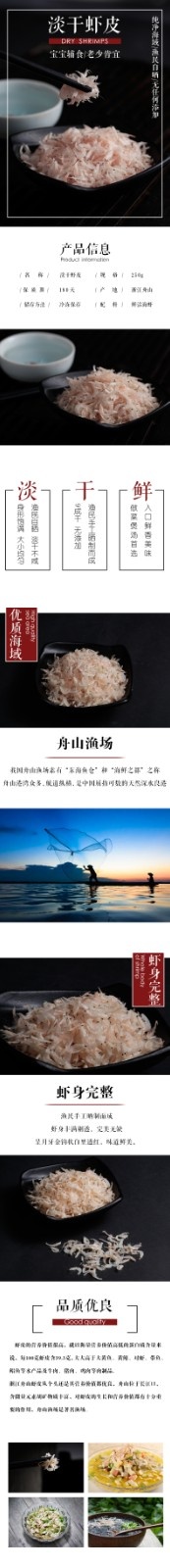 虾米日式风格简约淘宝详情页psd模版下载