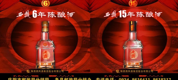 西凤酒图片(2402X1220(DPI:10))psd模版下载