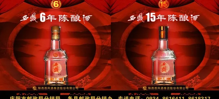 西凤酒图片(2402X1220(DPI:10))psd模版下载