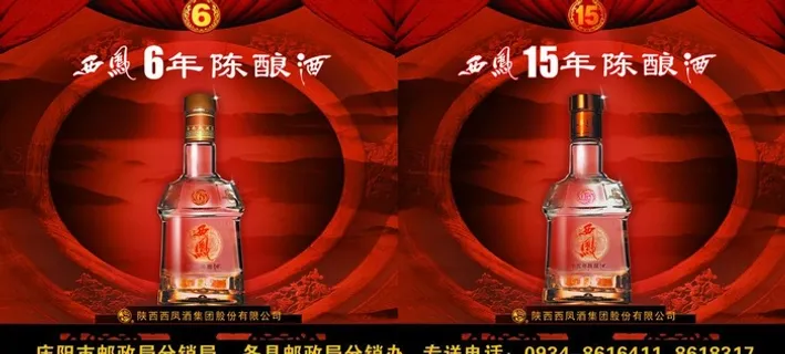 西凤酒图片