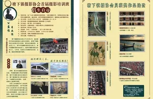 摄影协会招生传单图片