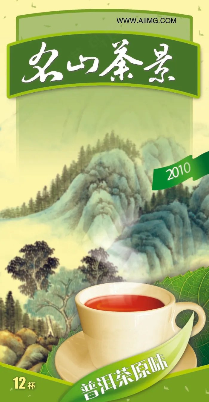 名山茶景茶叶包装psd模版下载