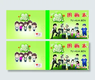 爸爸去哪儿作业本