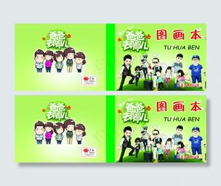 爸爸去哪儿作业本