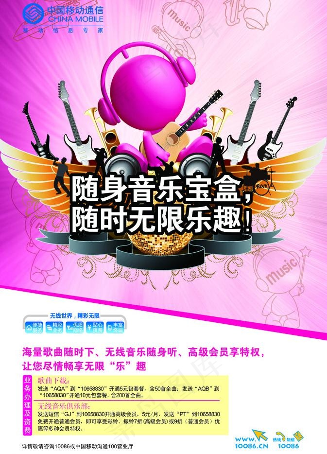 无线音乐海报图片(3366X4961(DPI:150))psd模版下载