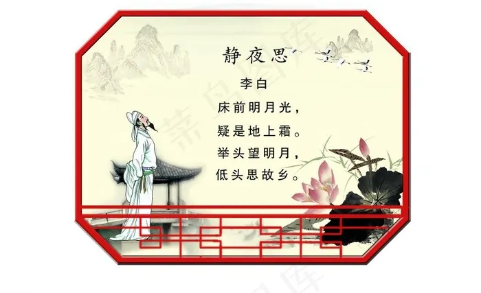 中华古诗词图片psd模版下载