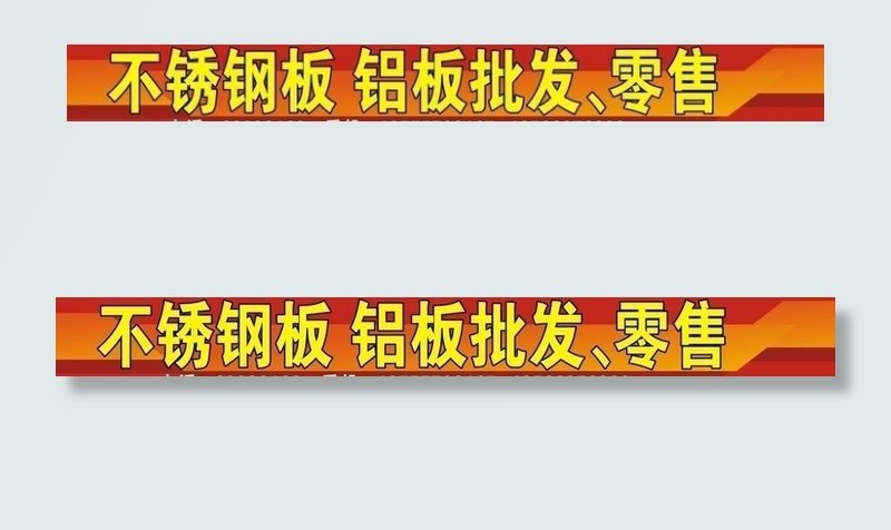 不锈钢板铝材图片cdr矢量模版下载