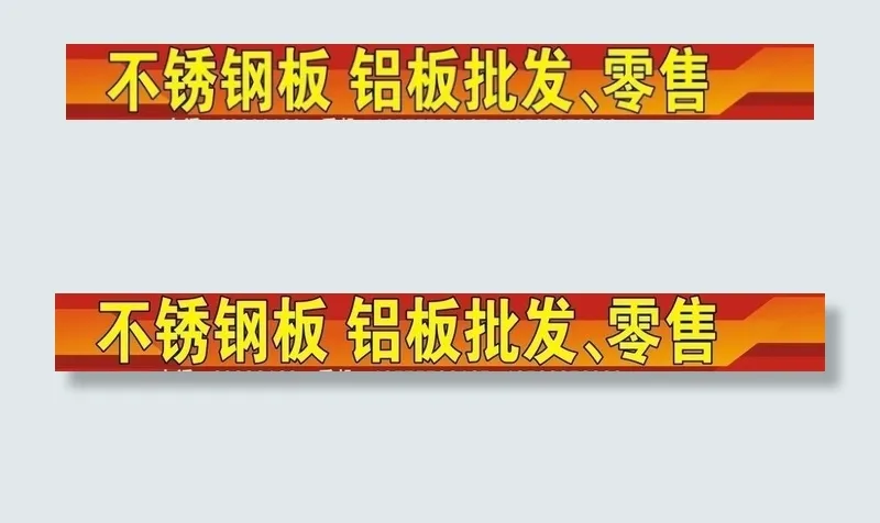 不锈钢板铝材图片cdr矢量模版下载