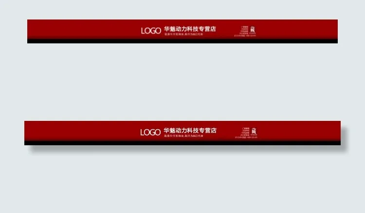 淘宝店招psd模版下载